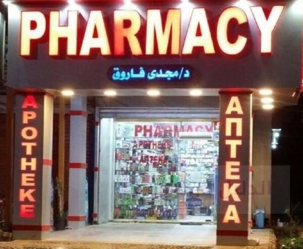 Transfert à la pharmacie de Charm el-Cheikh